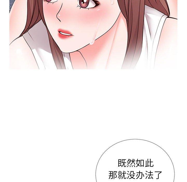 同一屋檐 第 3 话 第76页