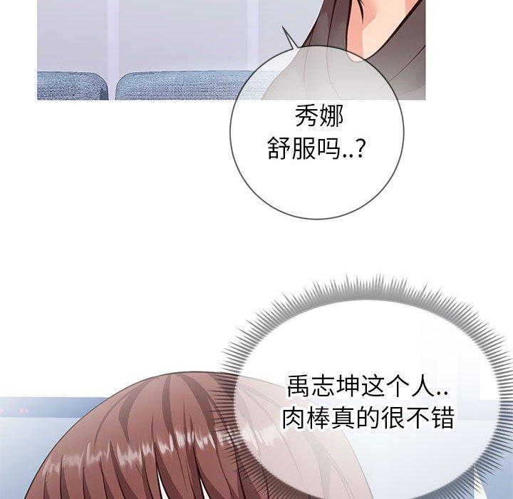 同一屋檐 第 4 话 第73页