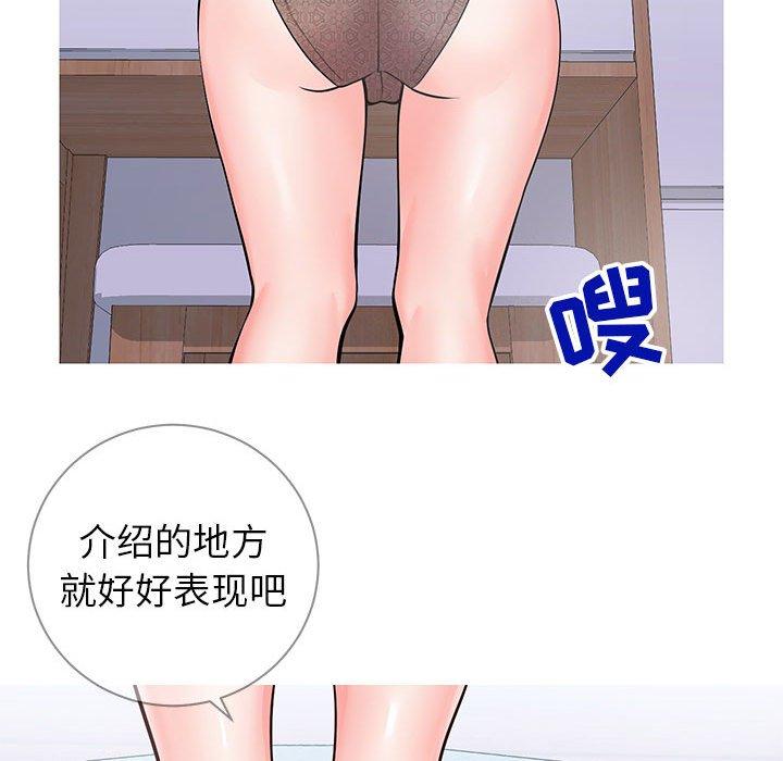 同一屋檐 第 6 话 第96页