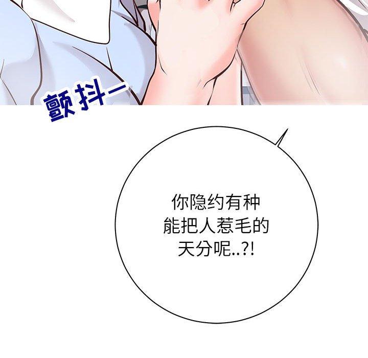 同一屋檐 第 7 话 第121页