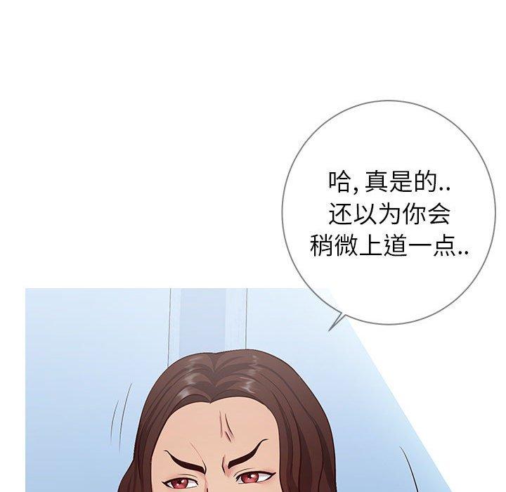 同一屋檐 第 7 话 第115页