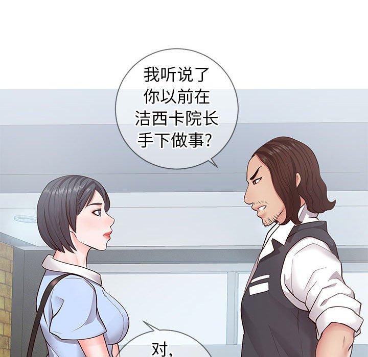 同一屋檐 第 7 话 第66页