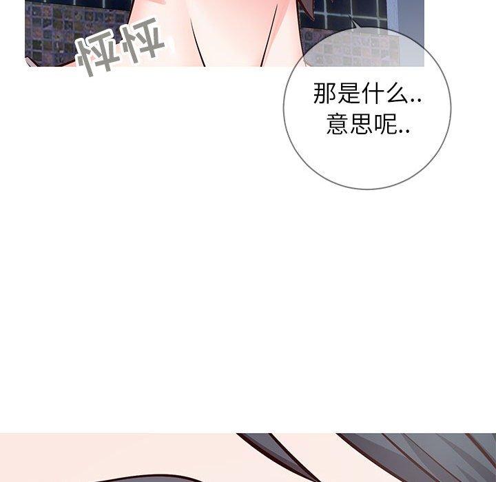 同一屋檐 第 7 话 第94页