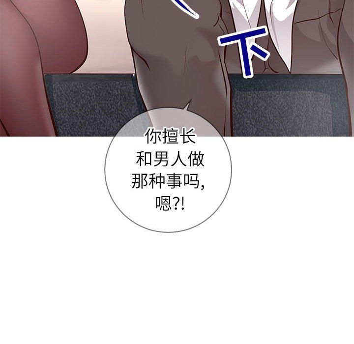 同一屋檐 第 7 话 第97页