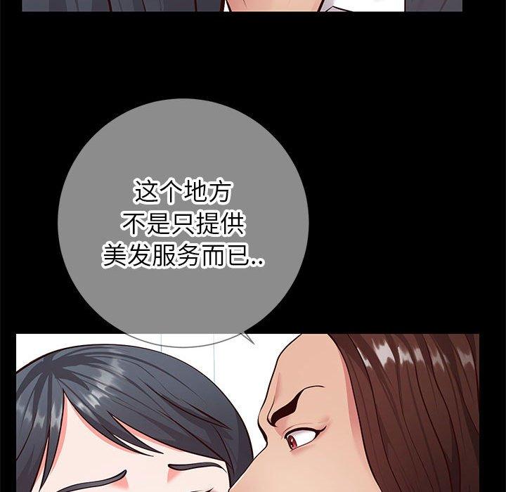 同一屋檐 第 8 话 第22页
