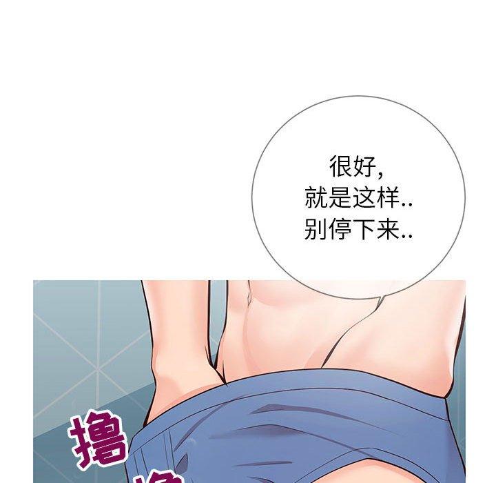 同一屋檐 第 8 话 第96页