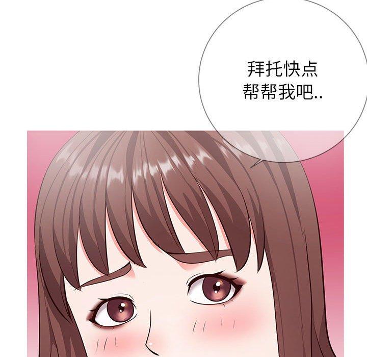 同一屋檐 第 8 话 第117页