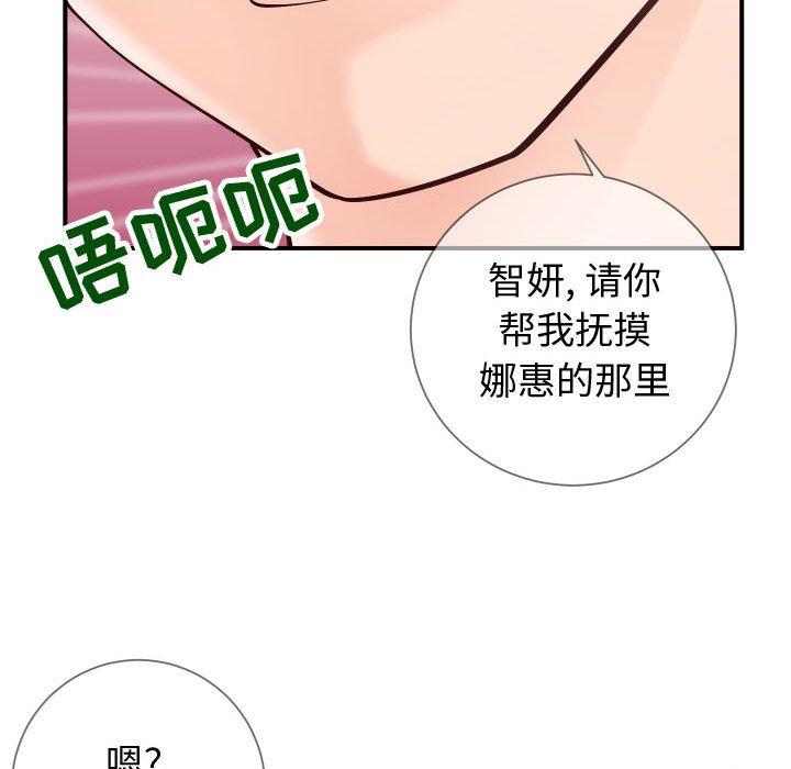 同一屋檐 第 9 话 第66页