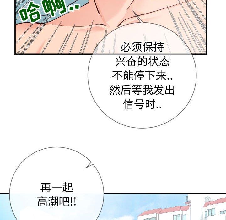 同一屋檐 第 9 话 第97页