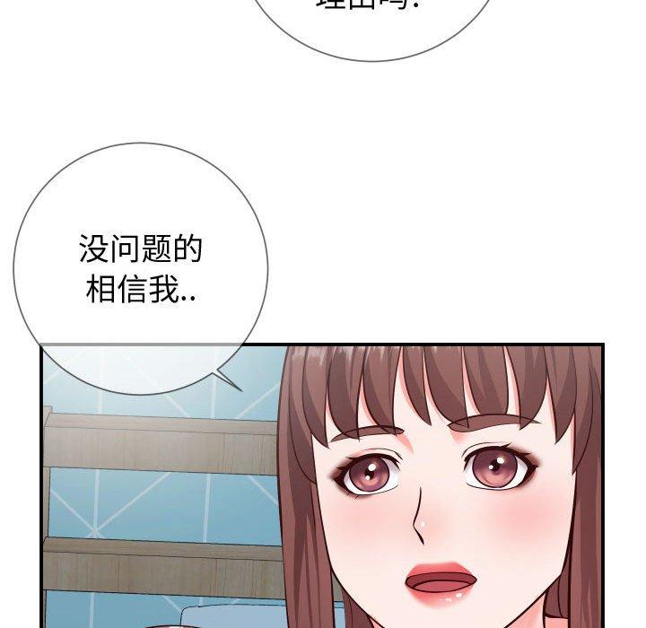 同一屋檐 第 9 话 第73页