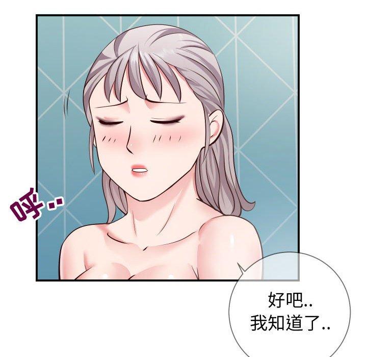 同一屋檐 第 9 话 第75页