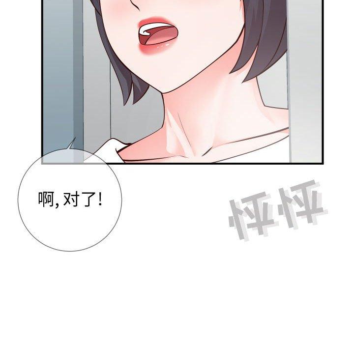同一屋檐 第 9 话 第110页