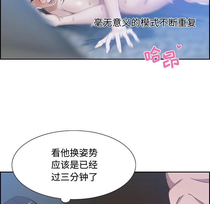 零距离聊天室 第 1 话 第103页