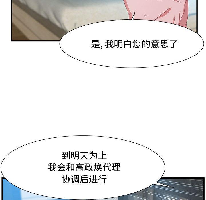 零距离聊天室 第 1 话 第121页