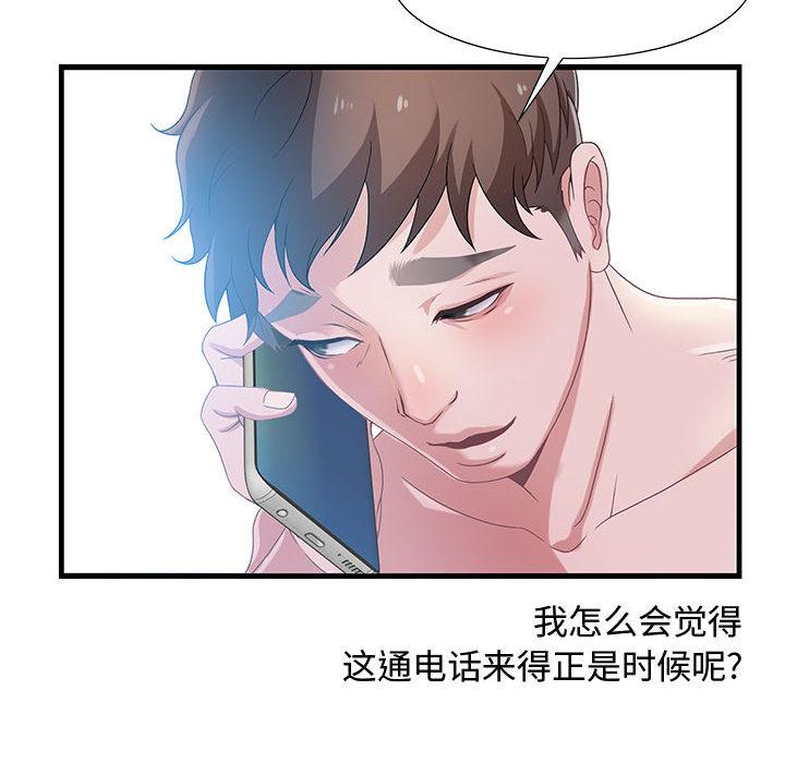 零距离聊天室 第 1 话 第119页