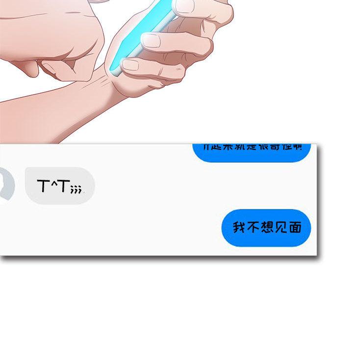 零距离聊天室 第 1 话 第172页