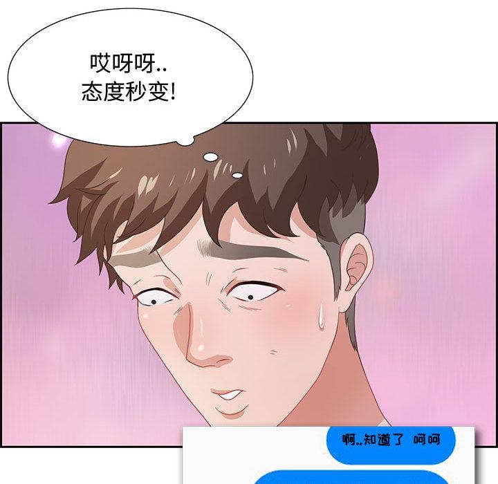 零距离聊天室 第 1 话 第176页