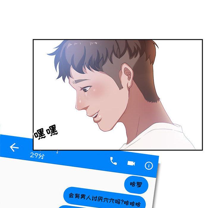 零距离聊天室 第 1 话 第24页