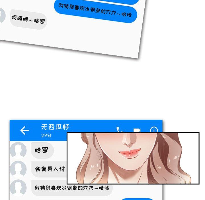 零距离聊天室 第 1 话 第25页