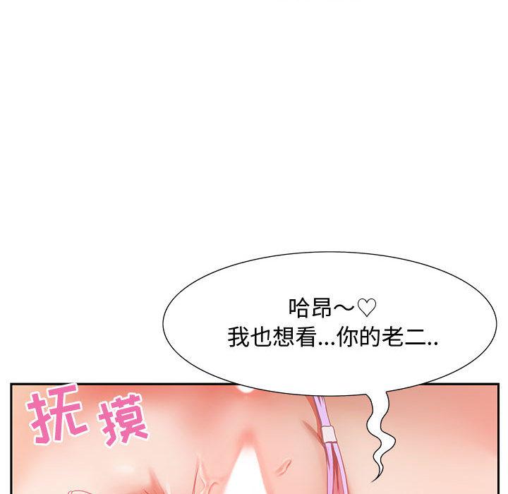 零距离聊天室 第 1 话 第49页