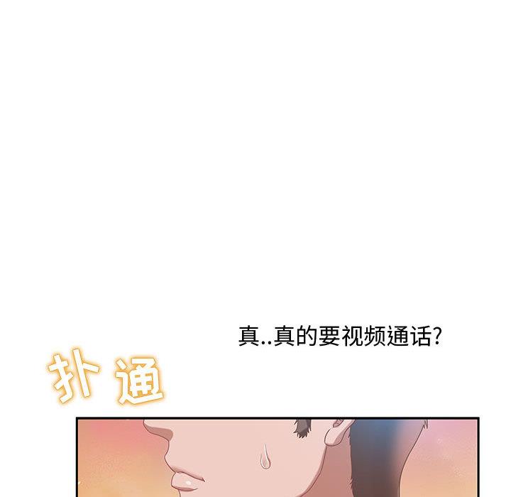 零距离聊天室 第 1 话 第41页