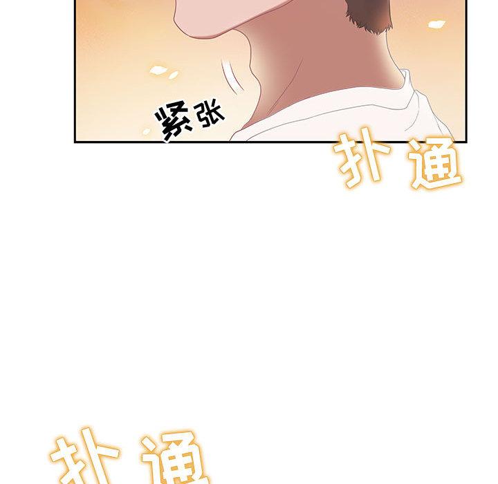 零距离聊天室 第 1 话 第42页