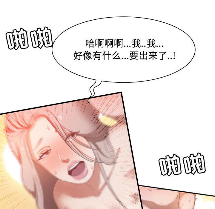 零距离聊天室 第 1 话 第69页