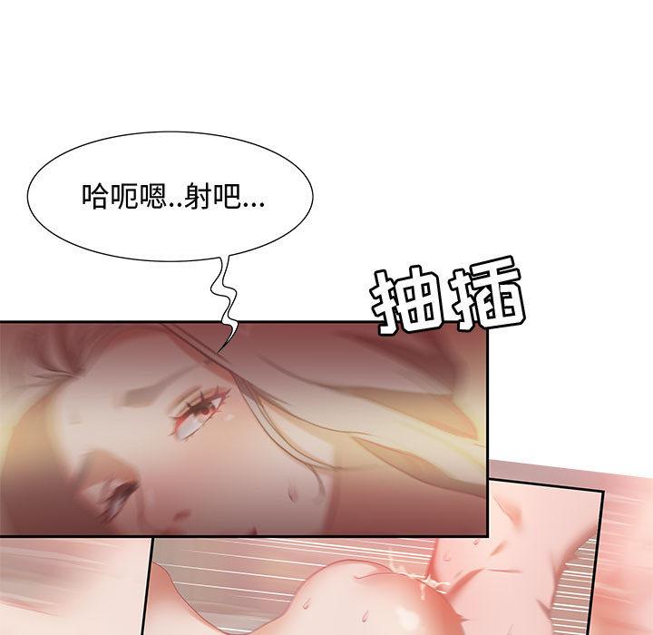 零距离聊天室 第 1 话 第72页