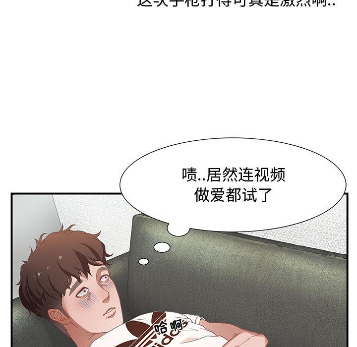 零距离聊天室 第 1 话 第93页