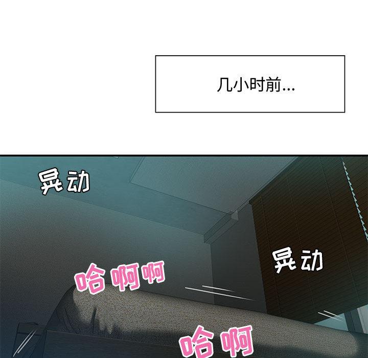 零距离聊天室 第 1 话 第97页