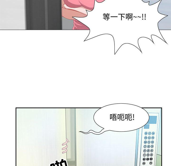 零距离聊天室 第 2 话 第37页