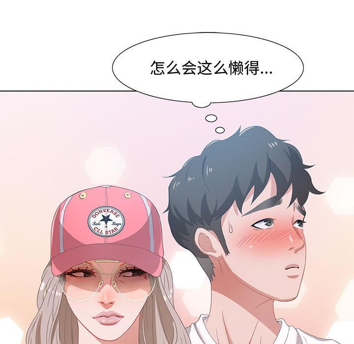 零距离聊天室 第 2 话 第43页