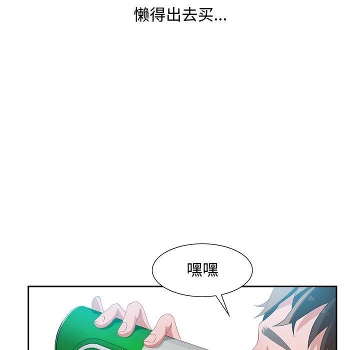 零距离聊天室 第 2 话 第29页