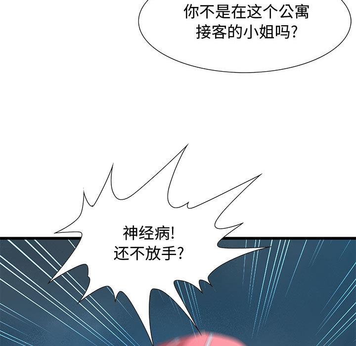 零距离聊天室 第 2 话 第72页