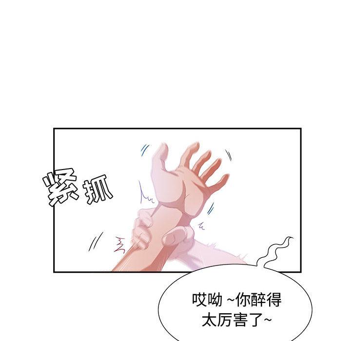 零距离聊天室 第 2 话 第77页