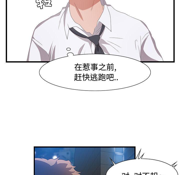 零距离聊天室 第 2 话 第85页