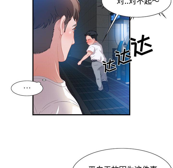 零距离聊天室 第 2 话 第86页