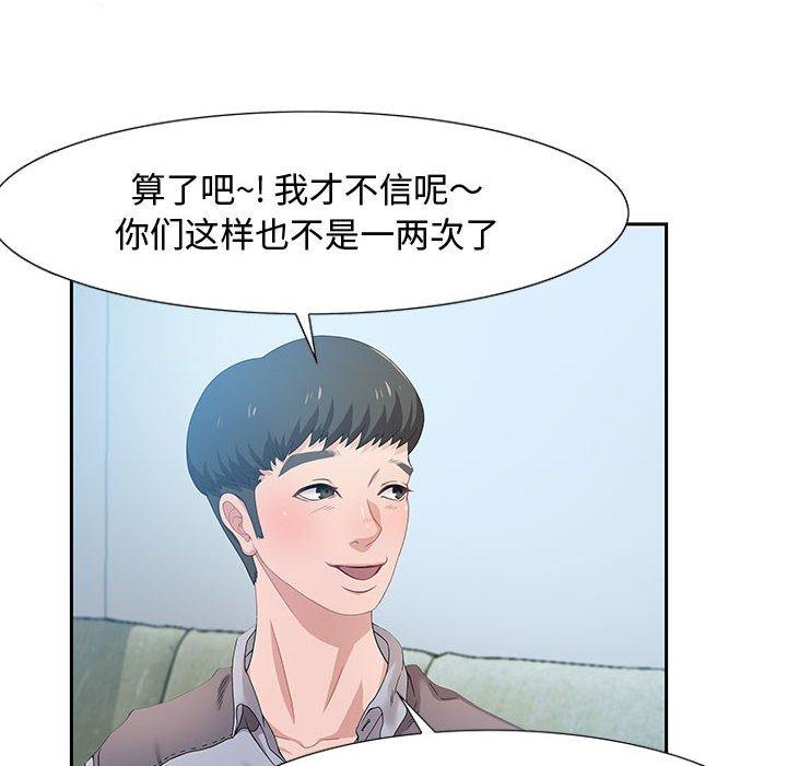 零距离聊天室 第 3 话 第8页