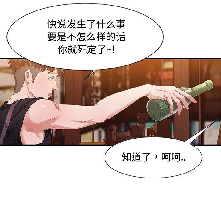 零距离聊天室 第 3 话 第29页