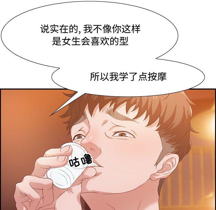 零距离聊天室 第 3 话 第30页