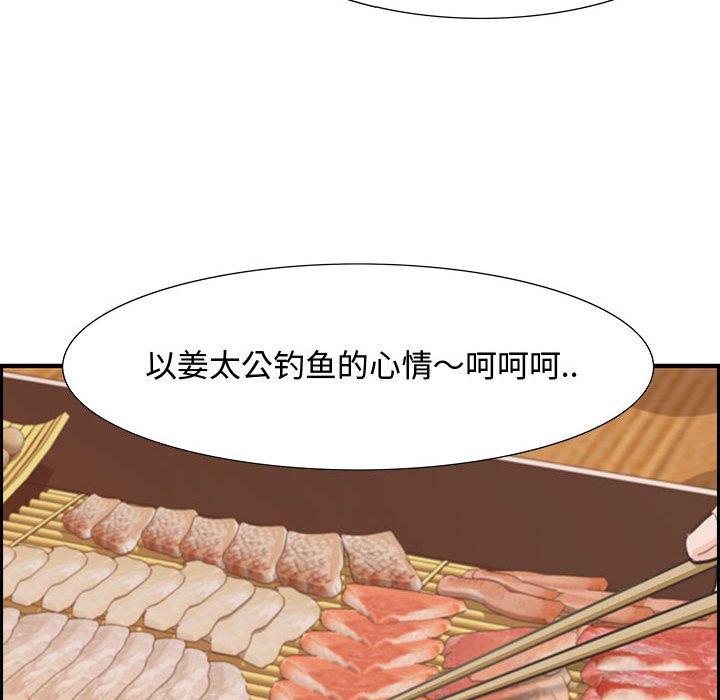 零距离聊天室 第 3 话 第33页