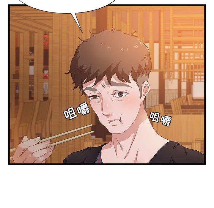 零距离聊天室 第 3 话 第35页