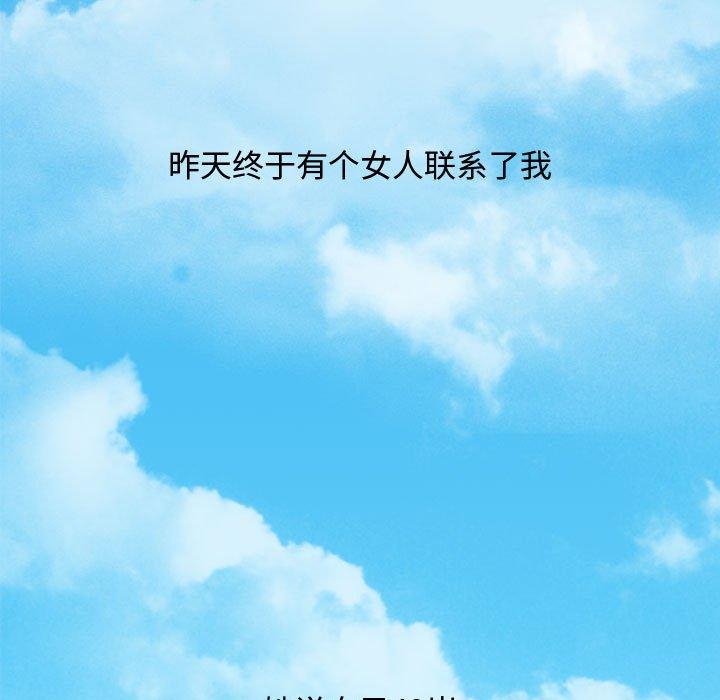零距离聊天室 第 3 话 第38页