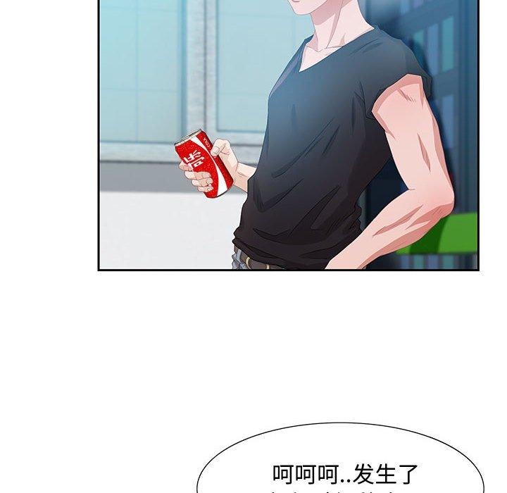 零距离聊天室 第 3 话 第10页