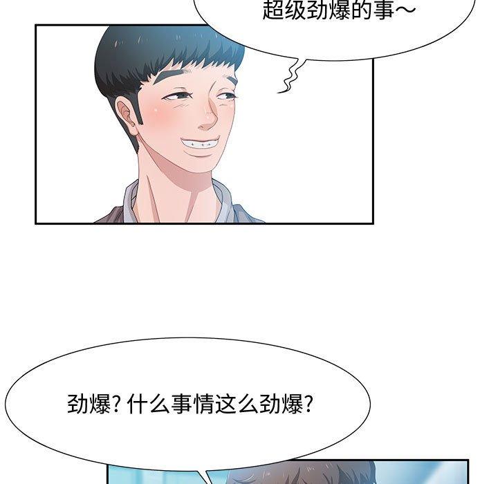 零距离聊天室 第 3 话 第11页