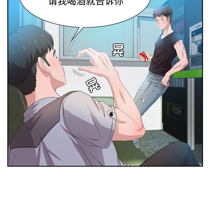 零距离聊天室 第 3 话 第13页
