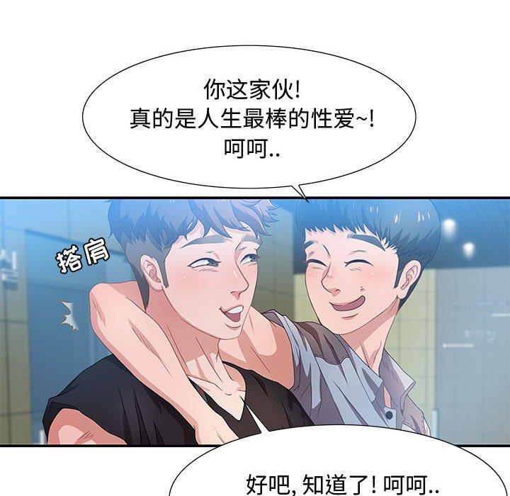 零距离聊天室 第 3 话 第22页