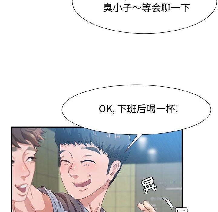 零距离聊天室 第 3 话 第23页