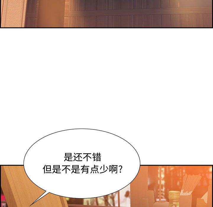零距离聊天室 第 3 话 第27页