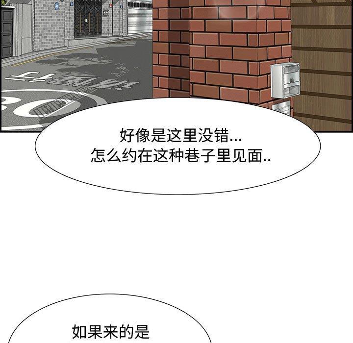 零距离聊天室 第 3 话 第42页
